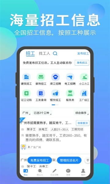 建筑招工软件 v8.3.3 安卓最新版 2