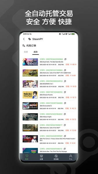 SteamPY(Steam交易平台) v2.35.0 安卓版 1