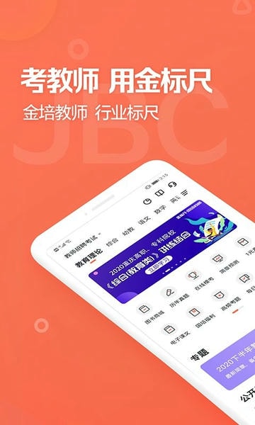 金标尺教师官方版 金标尺教师app