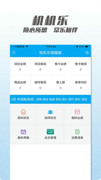 机机乐楼面端最新版 机机乐楼面端app下载