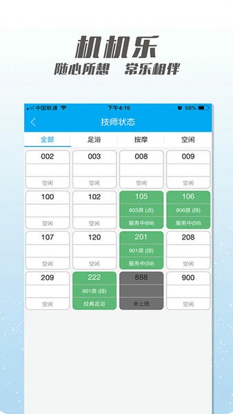 机机乐楼面端最新版 v1.6.64 安卓版 3