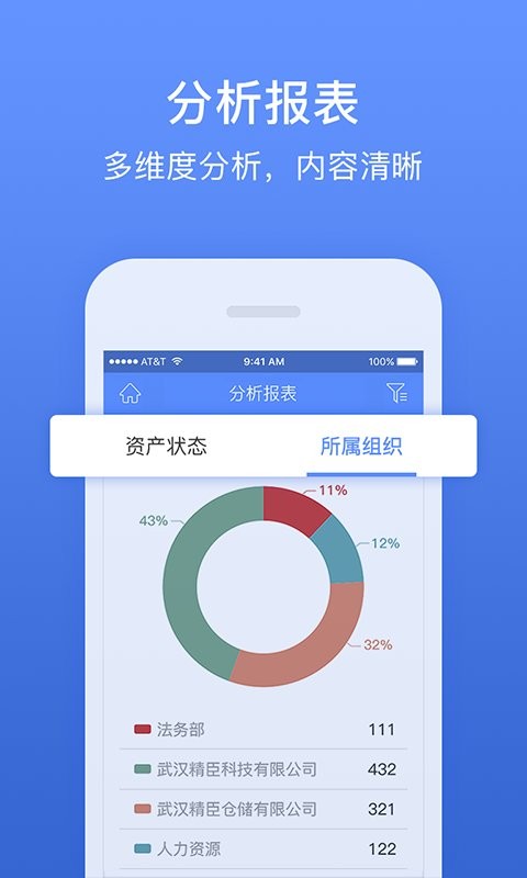 精臣固定资产管理系统 v3.6.8 安卓版 0