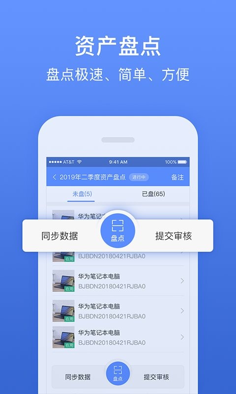 精臣固定资产管理系统 v3.6.8 安卓版 1