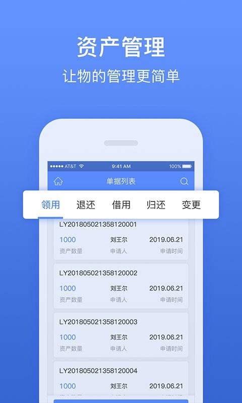 精臣固定资产管理系统 精臣固定资产管理app