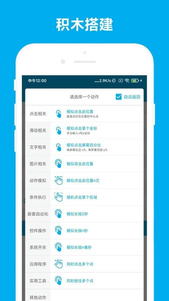免ROOT自动化助手软件 免ROOT自动化助手