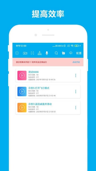 免ROOT自动化助手软件 v7.1.9 安卓版 2