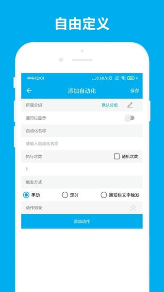 免ROOT自动化助手软件 v7.1.9 安卓版 1