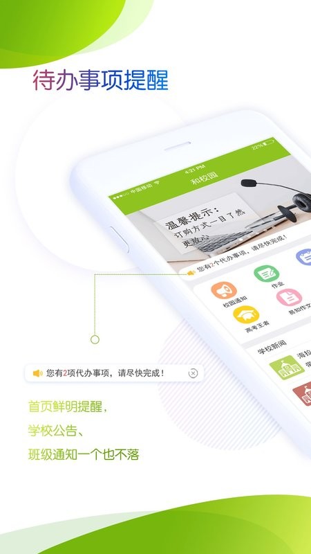 内蒙古和校园家长端最新版 内蒙古和校园家长版app下载安装