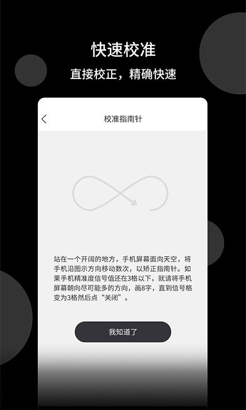 风水指南针软件 v1.2.3 安卓版 0