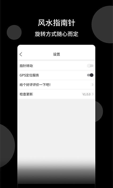 风水指南针软件 v1.2.3 安卓版 1