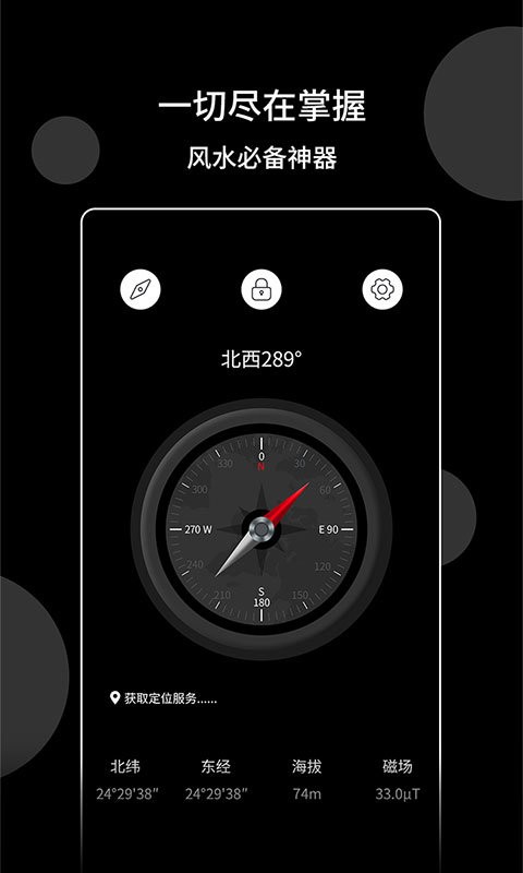 风水指南针软件 v1.2.3 安卓版 2