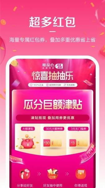 唯享客app下载手机版