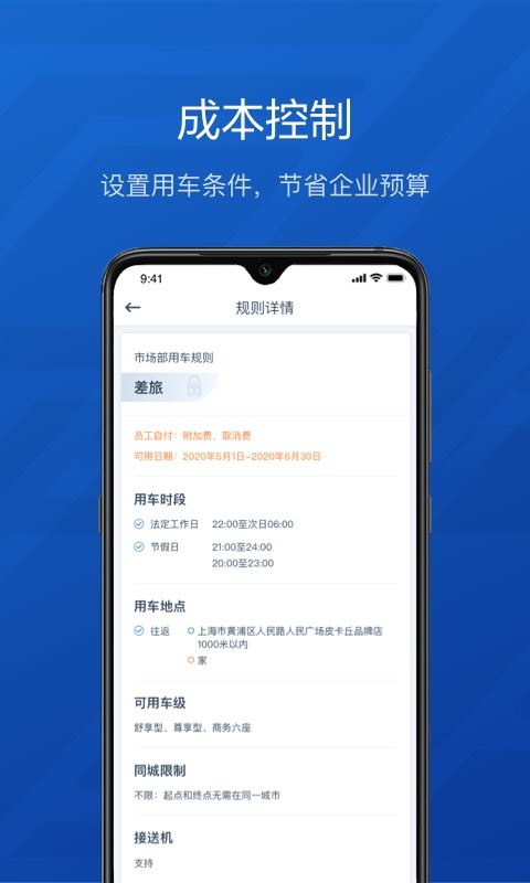 享道企业版软件 v2.46.5 安卓版 0