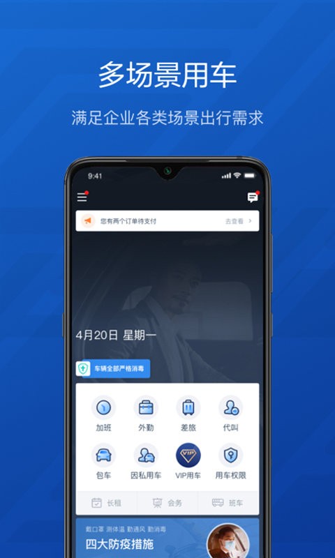 享道企业版软件 v2.46.5 安卓版 1