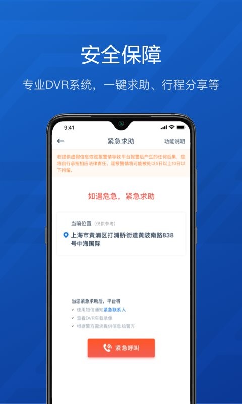 享道企业版软件 v2.46.5 安卓版 2