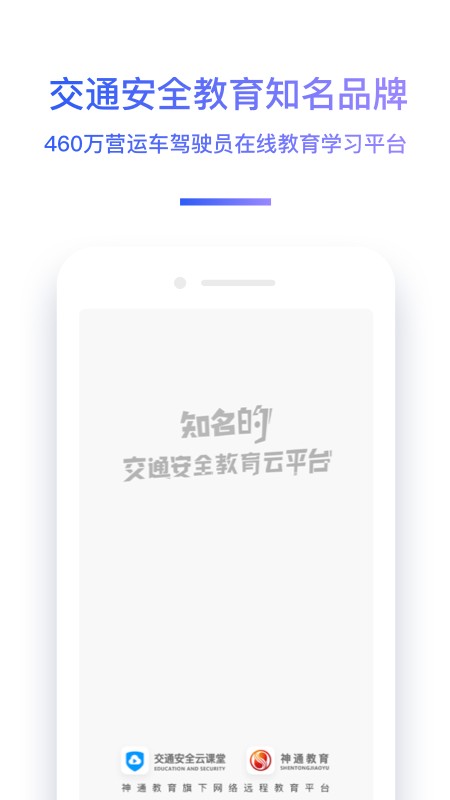 四川交通安全云课堂 v7.2.99 安卓版 0