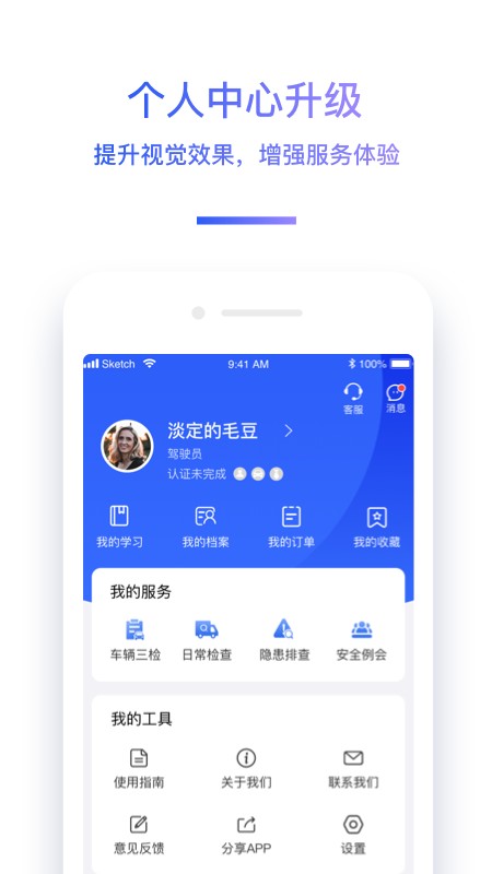 交通安全云课堂 交通安全云课堂app下载安装