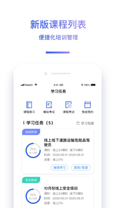 四川交通安全云课堂 v7.2.99 安卓版 2