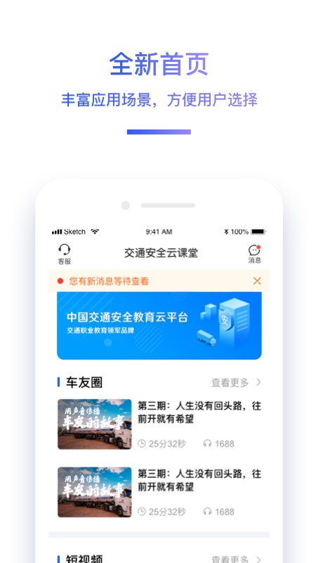 四川交通安全云课堂 v7.2.99 安卓版 3