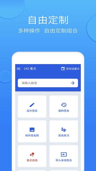 墨签艺术签名免费版 v4.6.5 安卓版 1