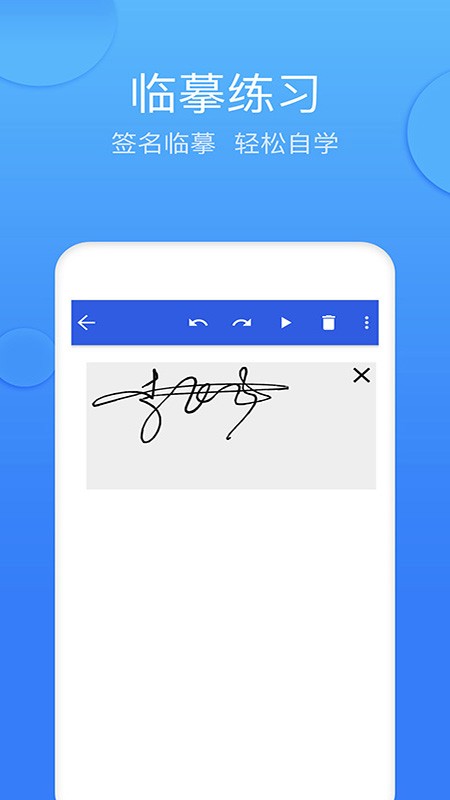 墨签艺术签名免费版 v4.6.5 安卓版 2
