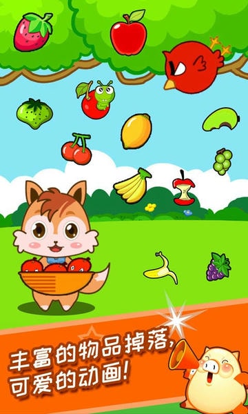 儿童宝宝接水果手机版 v3.36.32n 安卓版 0