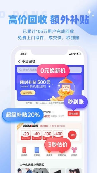 小当严选二手手机 v2.1.18 安卓版 1