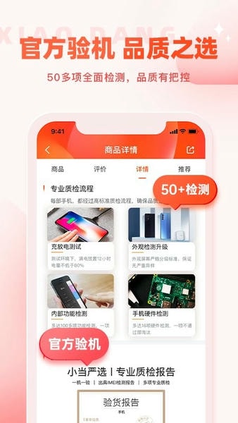 小当严选二手手机 小当严选app下载