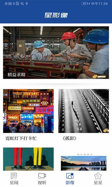 星辰头条长沙新闻网 v5.5.0 安卓版 0