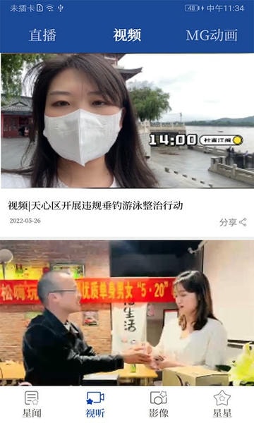 星辰头条长沙新闻网 v5.5.0 安卓版 1