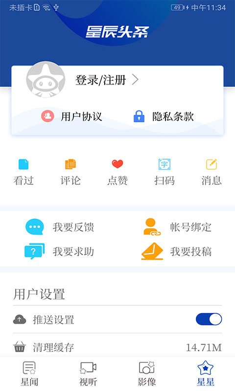 星辰头条长沙新闻网 星辰头条app官方版