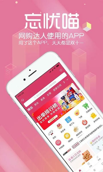 忘忧喵官方版 v2.3.99 安卓版 0