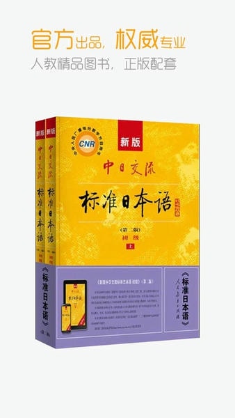 标准日本语初级电子书 v4.4.20 安卓版 1