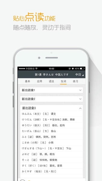 标准日本语初级电子书 v4.4.20 安卓版 3