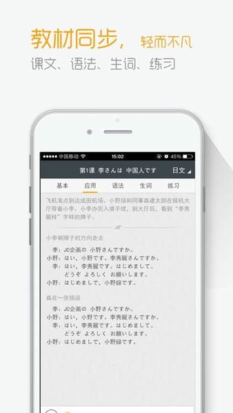 标准日本语 标准日本语电子书下载