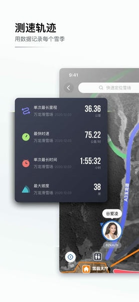 goski去滑雪手机版 v4.6.4 安卓版 0
