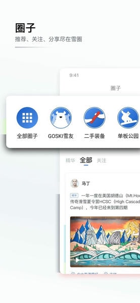 goski去滑雪手机版 v4.6.4 安卓版 1