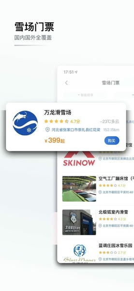 goski去滑雪手机版 v4.6.4 安卓版 2