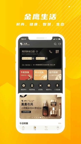 金鹰生活海外购 v8.201 安卓版 3