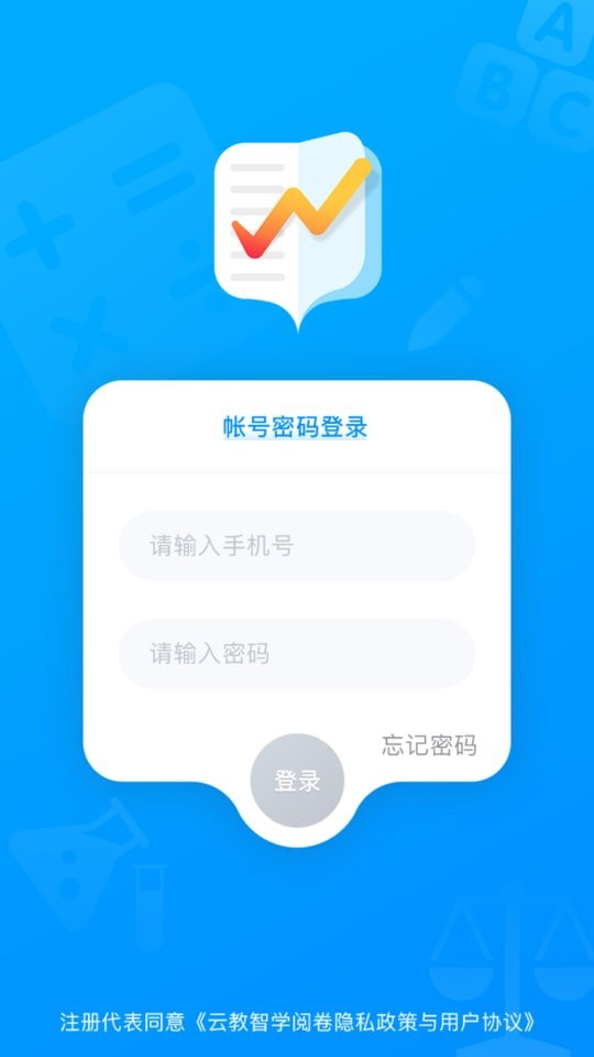 云教智学阅卷平台手机版 v1.6.28 安卓版 3