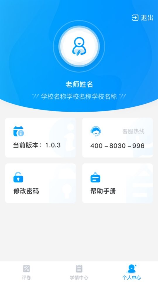 云教智学阅卷平台手机版 云教智学阅卷app下载