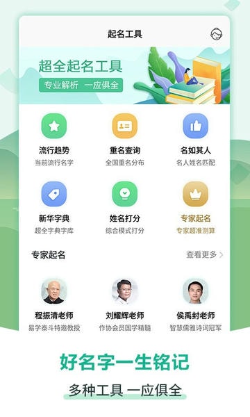 嘉铭宝宝起名软件最新版 v5.5.9 安卓版 1