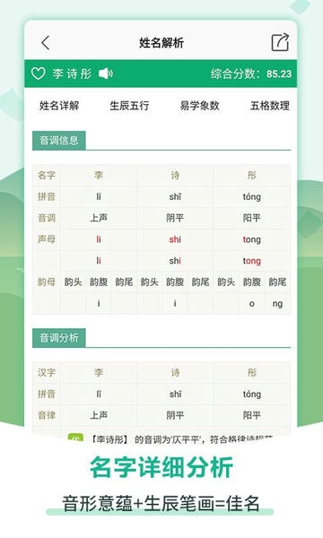 嘉铭宝宝起名软件最新版 v5.5.9 安卓版 0