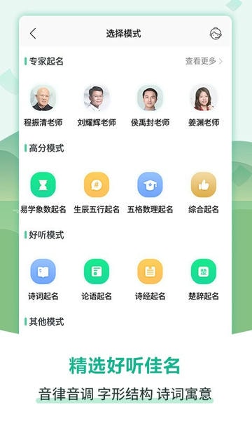嘉铭宝宝起名软件最新版 嘉铭宝宝起名软件app