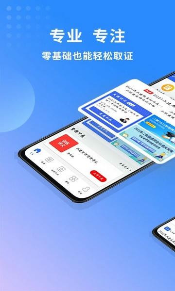 二级建造师助手最新版本 v3.4.2.100 安卓版 0