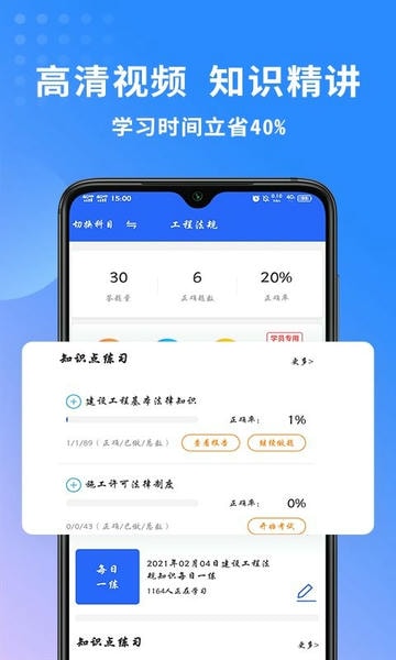 二级建造师助手最新版本 v3.4.2.100 安卓版 2