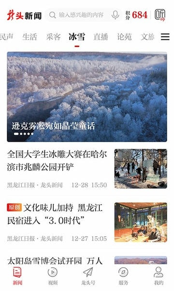 龙头新闻官方客户端 v3.1.5 安卓最新版 2