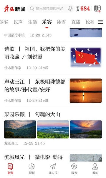 龙头新闻官方客户端 v3.1.5 安卓最新版 1
