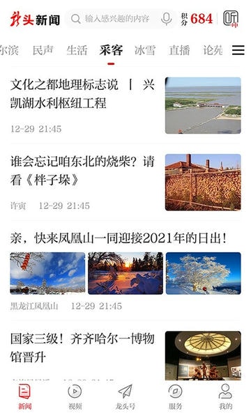 龙头新闻 龙头新闻app下载