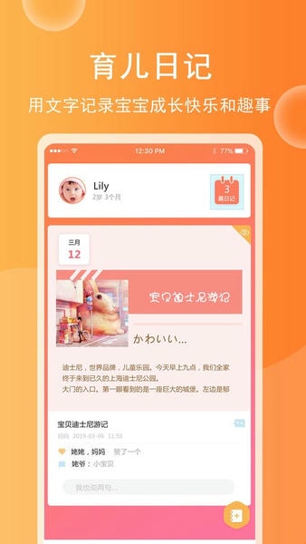 育儿宝宝相册最新版 v4.6.9 安卓版 0
